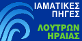 Υδροθεραπευτήριο
