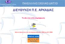 site Διεύθυνσης Π.Ε. Αρκαδίας